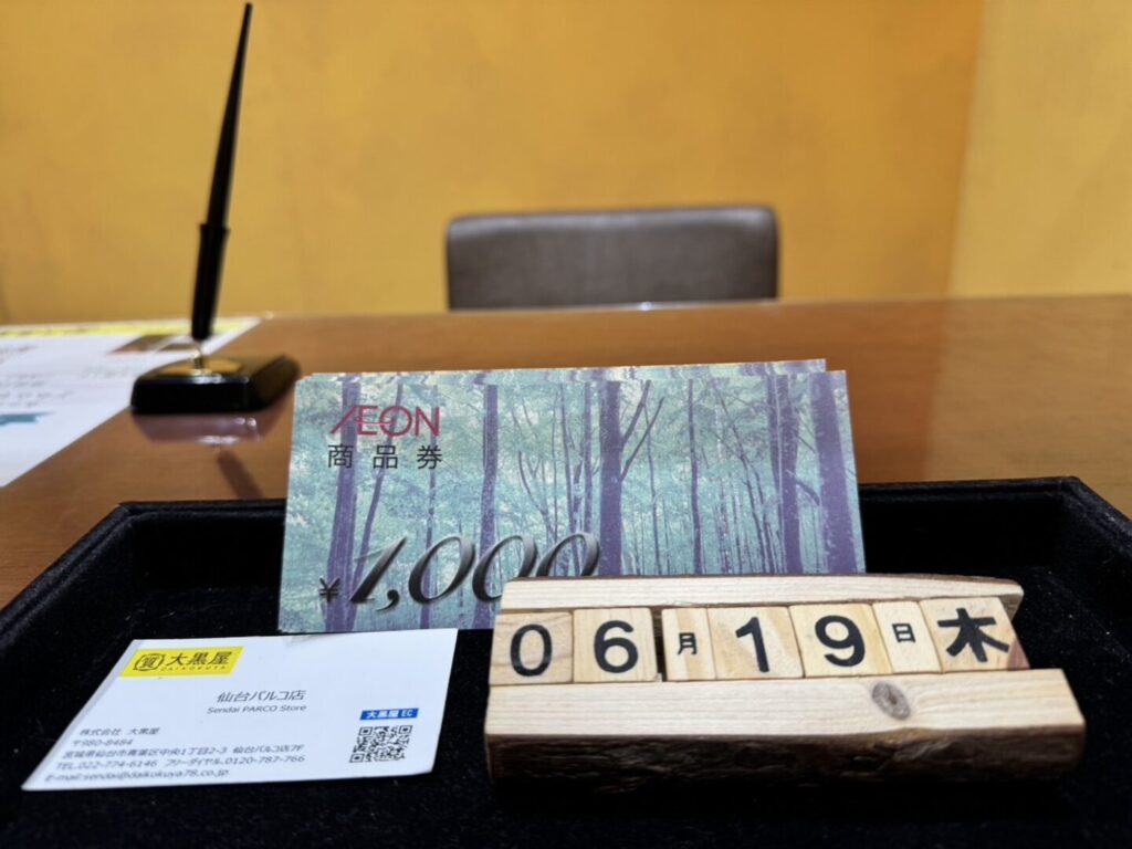 イオン商品券　買取　仙台Parco　大黒屋